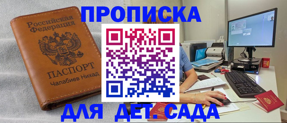прописка для школы в Рыбном