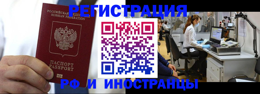прописка штамп в Рыбном