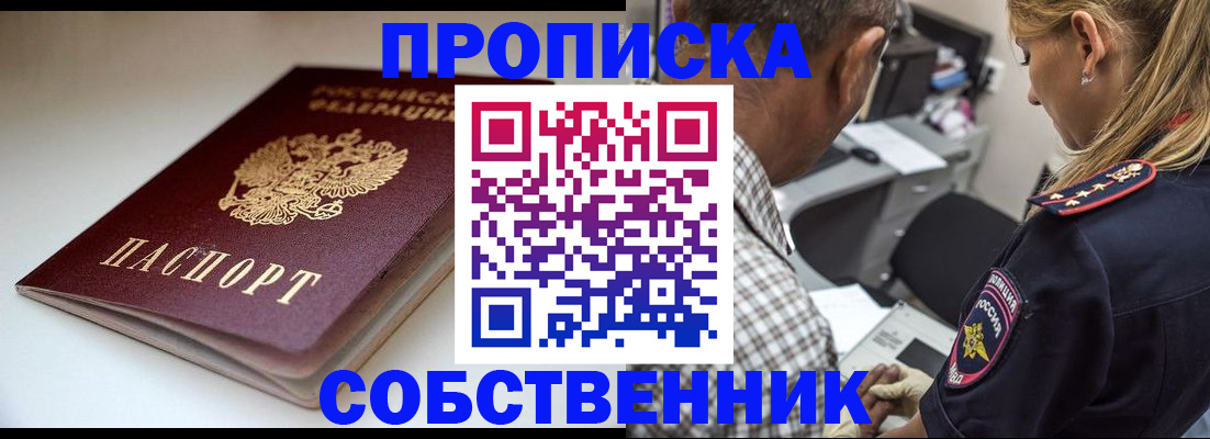 временная прописка в Рыбном
