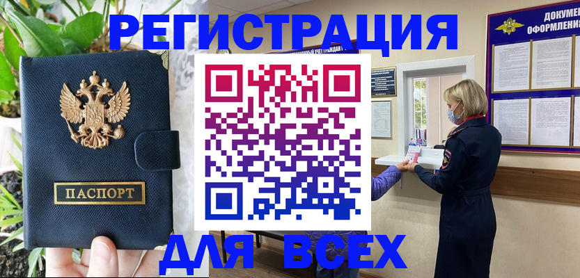прописка от собственника в Рыбном