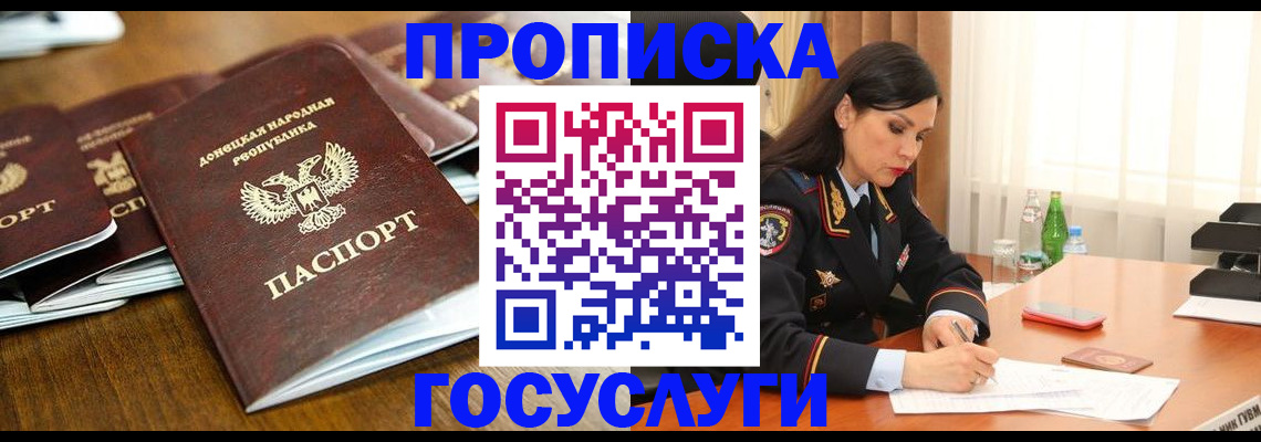 прописка в Рыбном